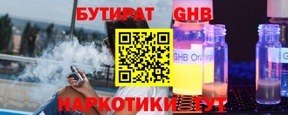 БУТИРАТ буратино  Вход с VPN  Кузнецк 