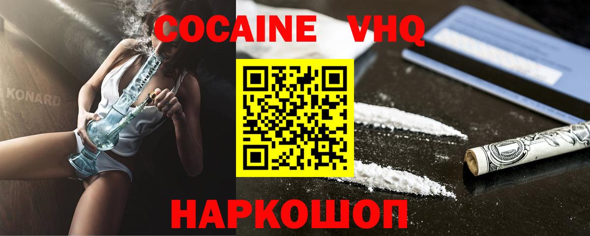 Cocaine  наркота  Кузнецк  Кокаин VHQ  Cocaine Перу 