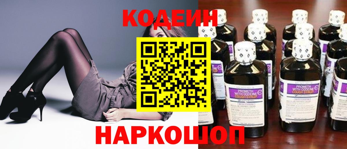 Кодеин напиток Lean (лин) Кузнецк