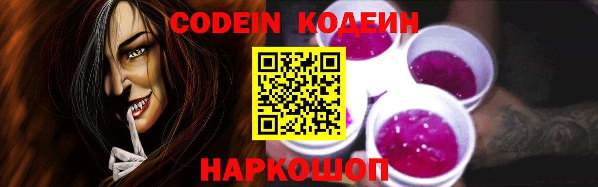 Codein Purple Drank  Кодеин Purple Drank  Кузнецк 