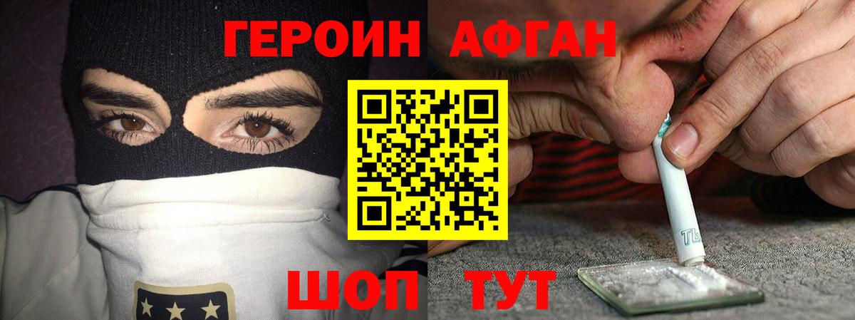 ГЕРОИН герыч Кузнецк