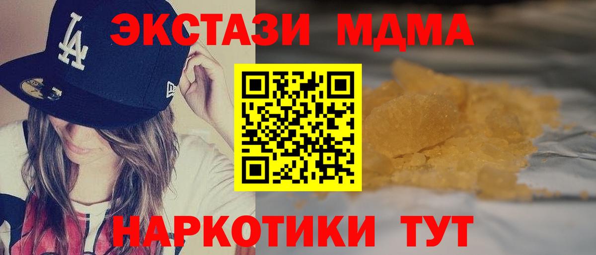 МДМА  MDMA Molly  Вход с VPN  Кузнецк  МДМА кристаллы 