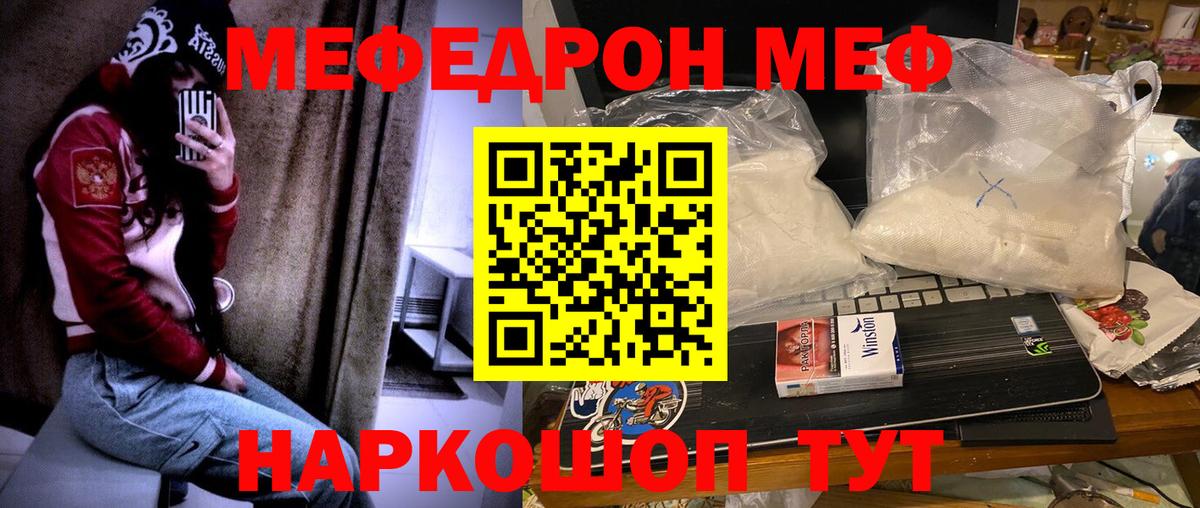 Меф мяу мяу  Мефедрон мука  Кузнецк 