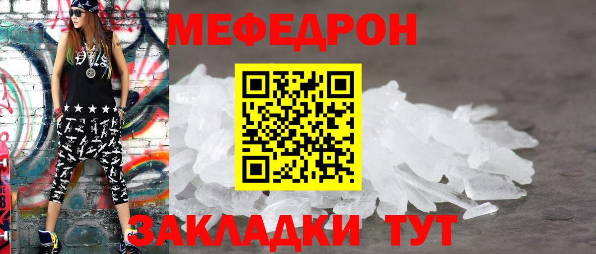 Меф мяу мяу кристаллы Кузнецк