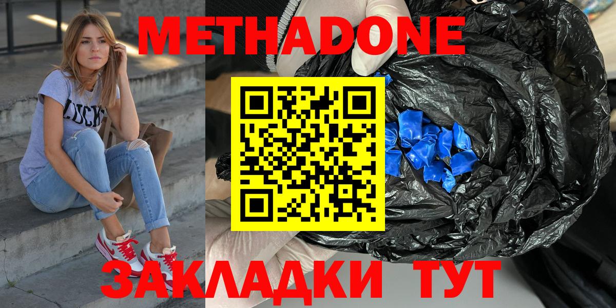 Метадон кристалл  МЕТАДОН мёд  Вход с VPN  Кузнецк 